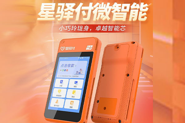 万荣国通微电签POS机